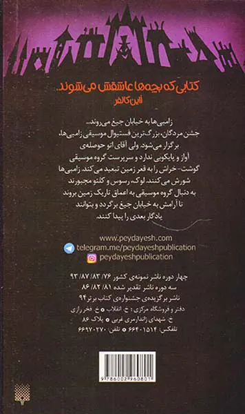 خیابان جیغ جلد چهارم زبان زامبی